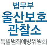 예방위원회 icon