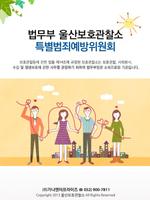 예방위원회 โปสเตอร์