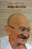 Satya na Prayogo by MK Gandhi poster