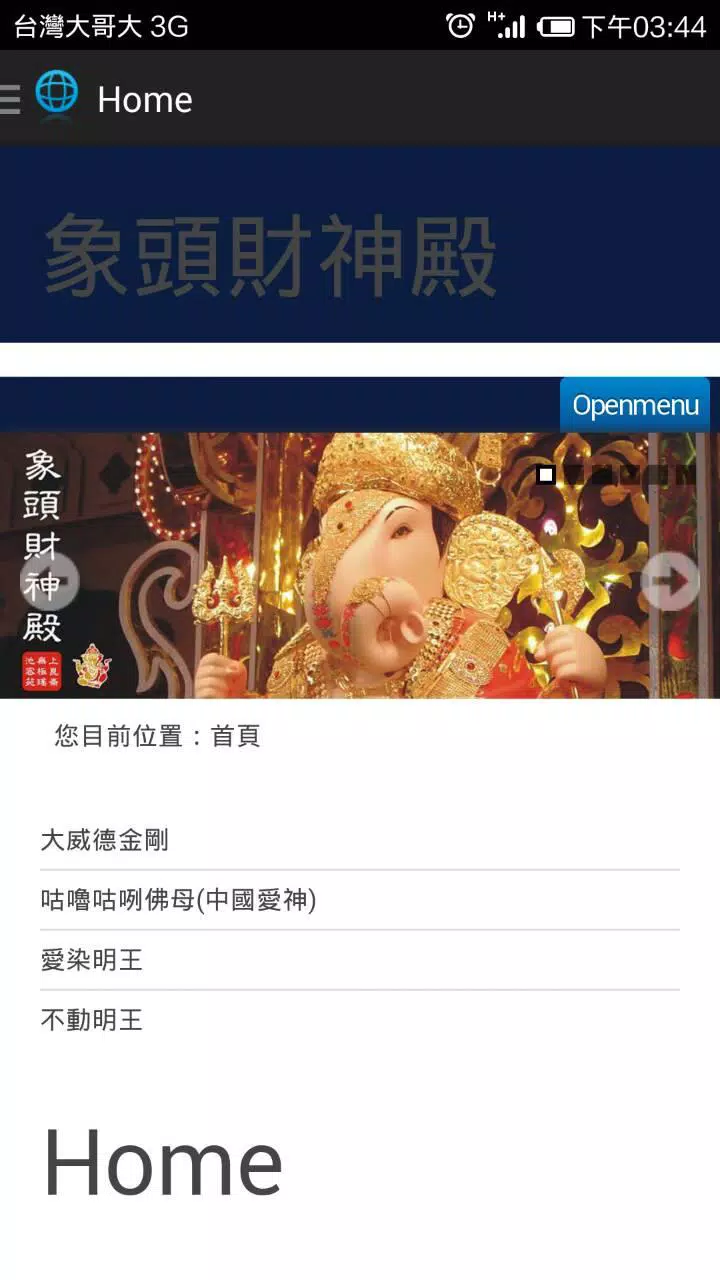 象頭財神殿apk For Android Download
