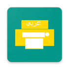 Arabic print demo for Honeywel icon