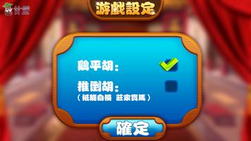 甘蔗單機廣東麻將 الملصق