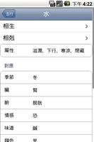 五行生剋表 Wu Xing Table imagem de tela 1