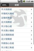 經絡對應表 JingLuo Table 截图 1