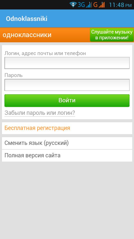 Одноклассники без регистрации андроид. Одноклассники вход. Одноклассники моб. Одноклассники чат. Мобильная версия одноклассников моя страница.