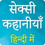 कामुक गरमा गरम सेक्सी कहानियाँ