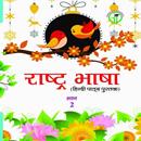 Rashtra Bhasha Hindi-2 APK