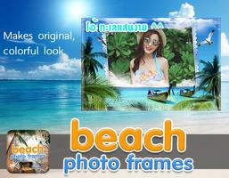 Beach Photo Frames ภาพหน้าจอ 1