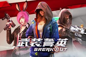 Garena 武裝菁英 포스터