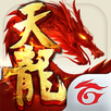 天龍八部 - 明教聖火 再戰天龍 APK