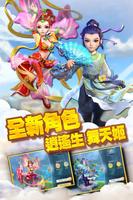 Garena 夢幻西遊 舞天逍遙靈猴現，魔王群起震天地 پوسٹر