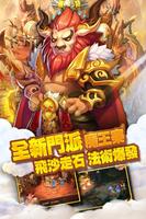 Garena 夢幻西遊 舞天逍遙靈猴現，魔王群起震天地 اسکرین شاٹ 1