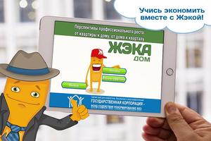 ЖЭКА 2 Обучающая игра ЖКХ Plakat
