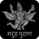 Garuda Purana in Hindi APK