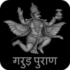 Garuda Purana in Hindi أيقونة