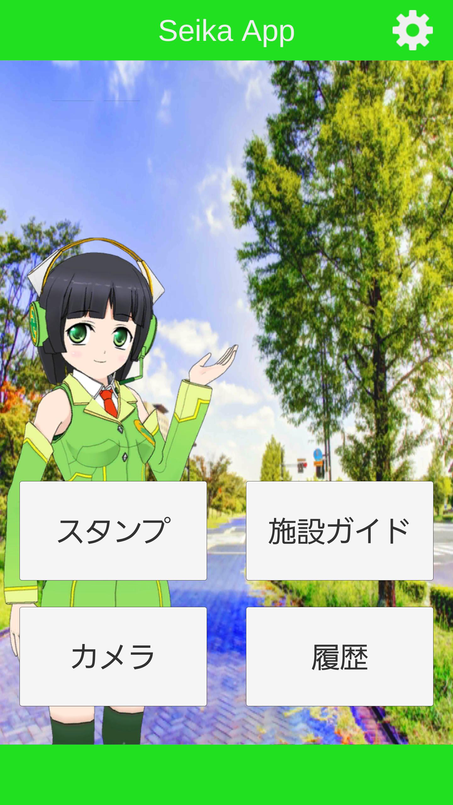京町セイカと京都府精華町を巡るスタンプラリー For Android Apk Download 京町セイカと京都府精華町を巡るスタンプラリー For Android Apk Download