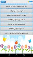 أروع الألغاز Ekran Görüntüsü 3