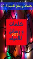 Poster كلمات  و رسائل للاعياد 2016