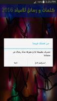 كلمات  و رسائل للاعياد 2016 ảnh chụp màn hình 1