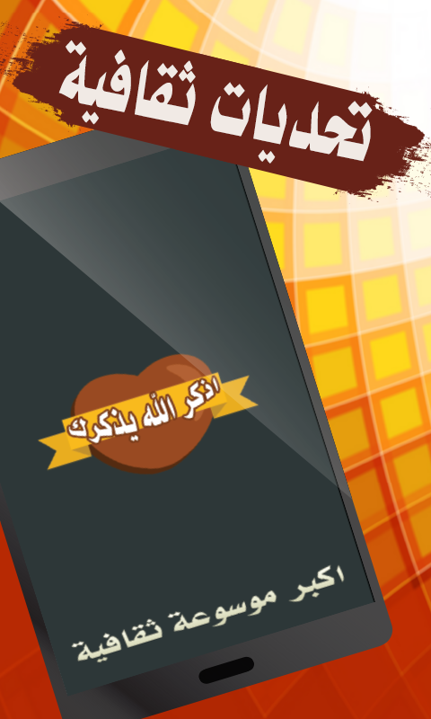 لعبة اسئلة واجوبة Apk 1 4 Download For Android Download لعبة اسئلة واجوبة Apk Latest Version Apkfab Com