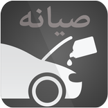 اعطال السيارات