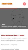 Как Рисовать Аниме И Манга imagem de tela 1