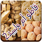 قاطو أم ولييد 2 بدون انترنيت-icoon