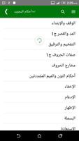 احكام التجويد Screenshot 3