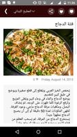 المطبخ العربي capture d'écran 3