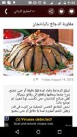 المطبخ العربي captura de pantalla 2