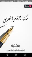 مكتبة الشعر العربي 포스터