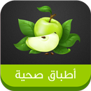 أطباق صحية APK