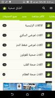 أطباق صحية screenshot 1