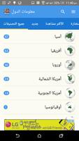 معلومات الدول screenshot 1