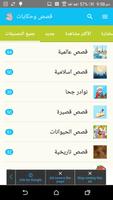 قصص وحكايات syot layar 1