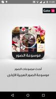 موسوعة الصور Plakat