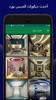 Candor Decors - ديكورات مودرن screenshot 1