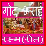 Gaud Bharai Ki Reet (गोद भराई)