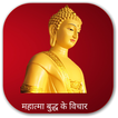 Quote of Buddha in Hindi HD