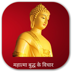 Quote of Buddha in Hindi HD icon