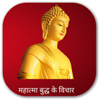 Quote of Buddha in Hindi HD icône