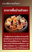 อาหารพื้นบ้านล้านนา Affiche