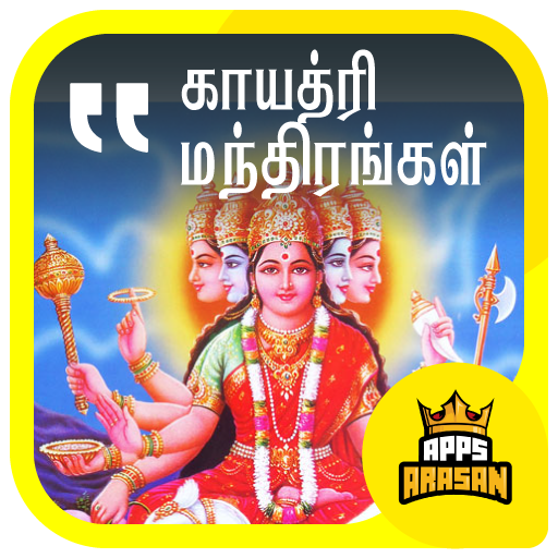 Gayathri Manthiram Sri Durgai Slogam Tamil Lyrics