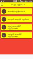 Gayathri Manthiram Sri Durgai Slogam Tamil Lyrics الملصق