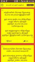 Gayathri Manthiram Sri Durgai Slogam Tamil Lyrics تصوير الشاشة 1