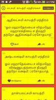 Gayathri Manthiram Sri Durgai Slogam Tamil Lyrics 截圖 2
