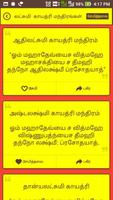 Gayathri Manthiram Sri Durgai Slogam Tamil Lyrics تصوير الشاشة 2