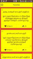 Gayathri Manthiram Sri Durgai Slogam Tamil Lyrics تصوير الشاشة 3