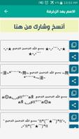 زخرفة النصوص والبرودكاست screenshot 1