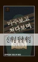 마주보고 쳐다보며(LOOK FACE) Affiche